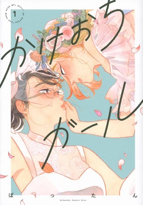 Run Away With Me, Girl #1 cover