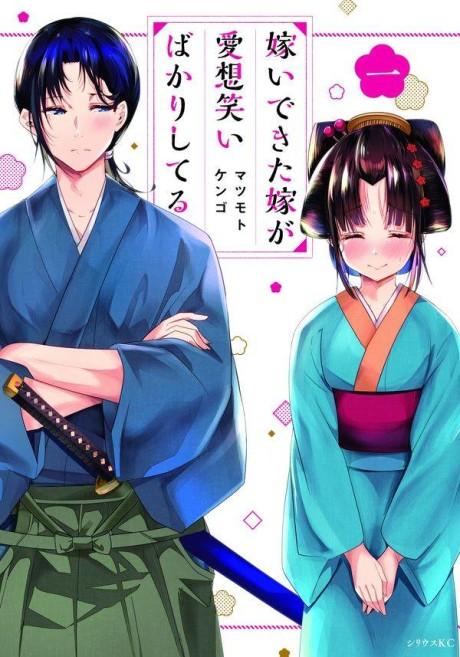 My New Wife’s Fake Smile #1 cover