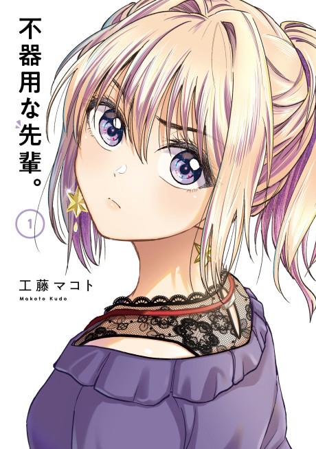 My Awkward Senpai #1 cover