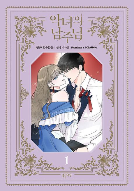 Villainess in Love #1 cover