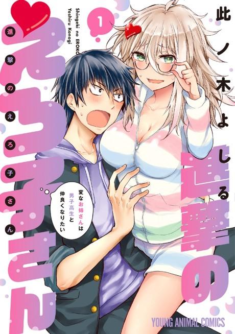 Eroko-san on the Attack #1 cover