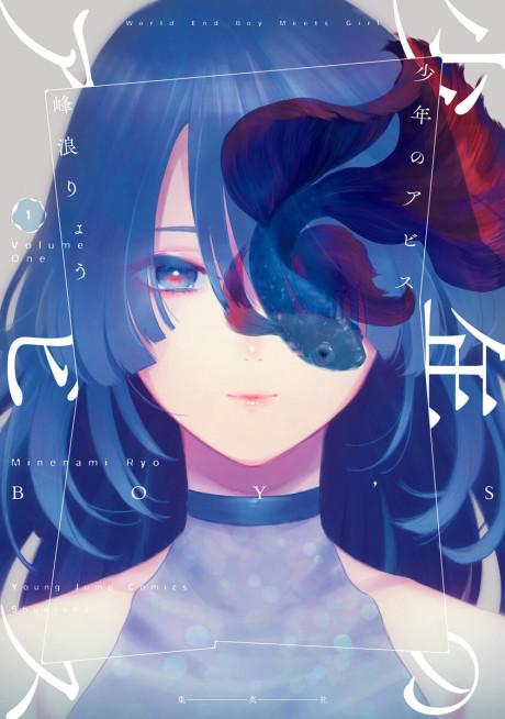 Boy's Abyss #1 cover
