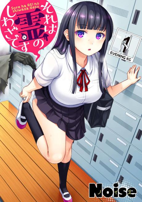 Sore wa Rei no Shiwaza desu #1 cover