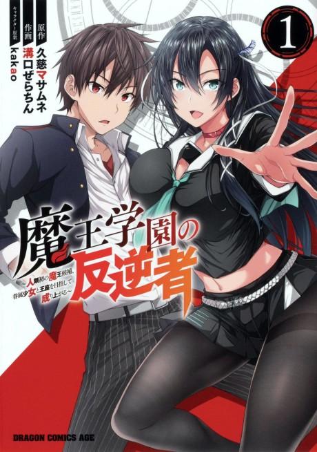 Maou Gakuen no Hangyakusha: Jinrui Hatsu no Maou Kouho, Kenzoku Shoujo to Ouza wo Mezashite Nariagaru #1 cover