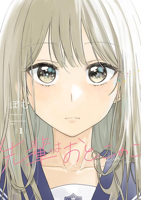 Senpai is an Otokonoko #1 cover