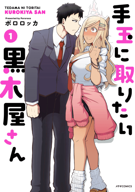 Kurokiya-san Wants to Lead Him Around by the Nose #1 cover