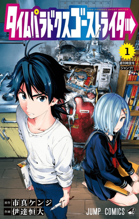 Time Paradox Ghostwriter #1 cover