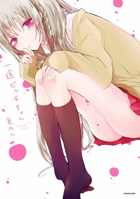 Ichizu Bitch-chan #1 cover