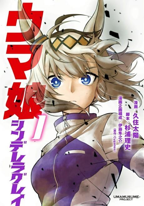 Uma Musume: Cinderella Gray #1 cover