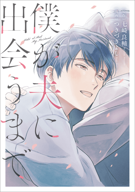 Until I Meet My Husband #1 cover