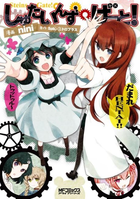 Steins Gate! #1 cover