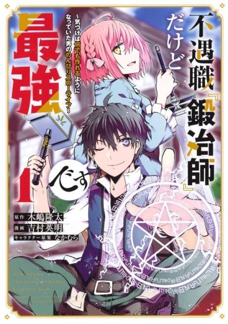 Even Given the Worthless 'Blacksmith' Class, I'm Still the Strongest #1 cover