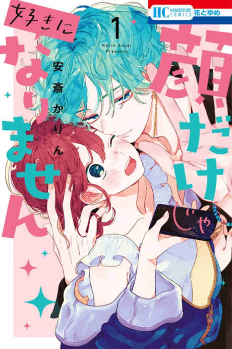 It Takes More than a Pretty Face to Fall in Love #1 cover