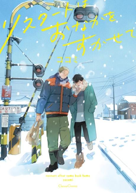 Restart After Growing Hungry #1 cover