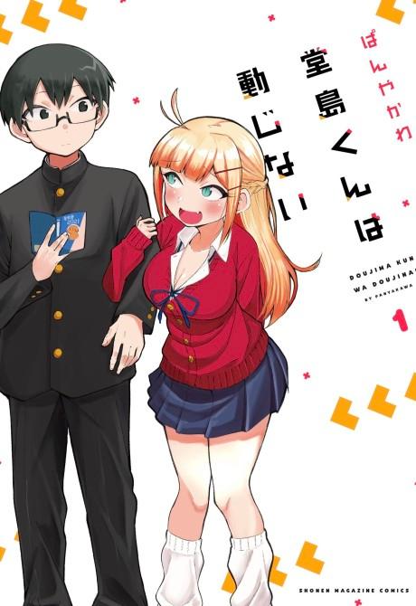 Doujima-kun wa Doujinai #1 cover