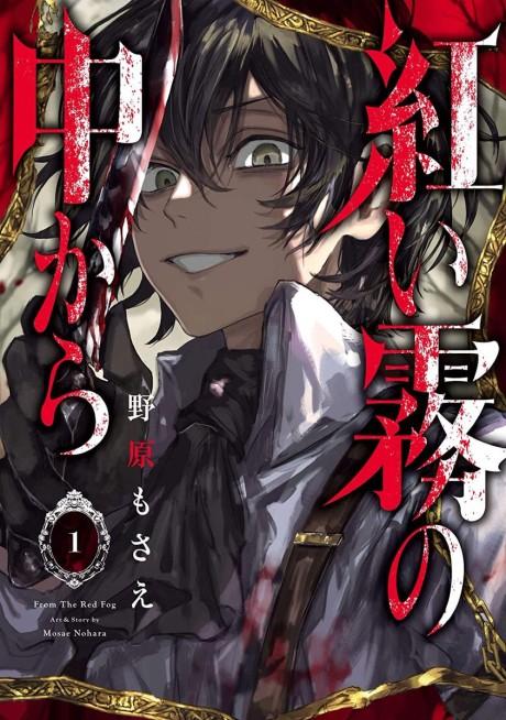 From the Red Fog #1 cover