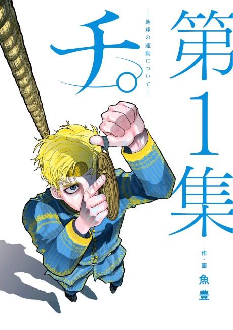 Orb: On the Movements of the Earth #1 cover