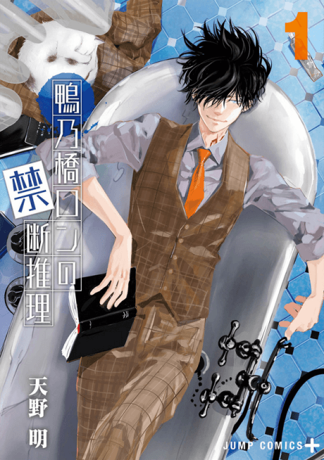 Ron Kamonohashi: Deranged Detective #1 cover