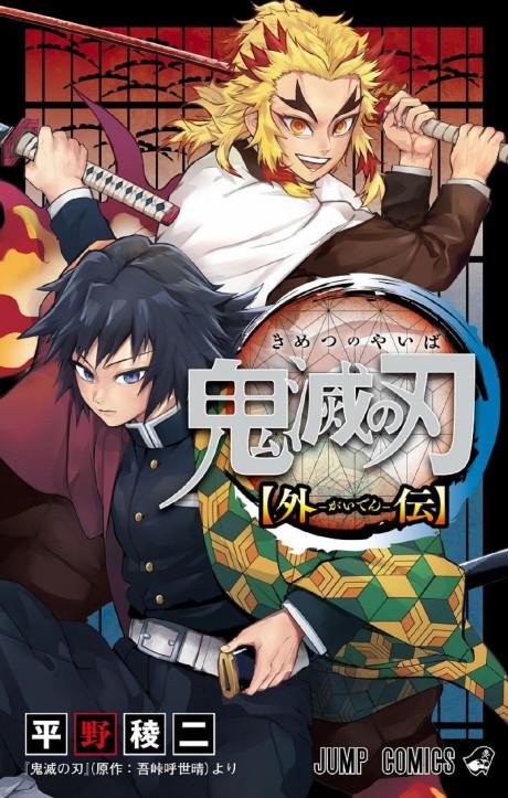 Demon Slayer: Kimetsu no Yaiba - Stories of Water and Flame #1 cover