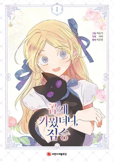 My Gently Raised Beast #1 cover