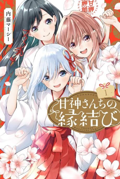 Tying the Knot with an Amagami Sister #1 cover