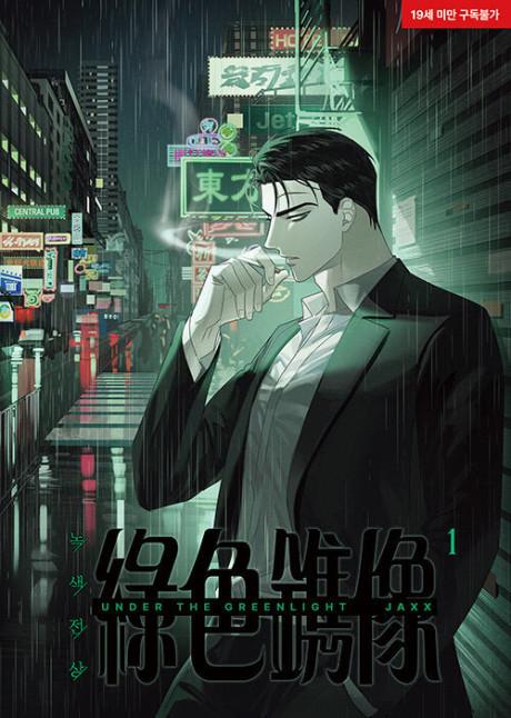 Under The Greenlight #1 cover