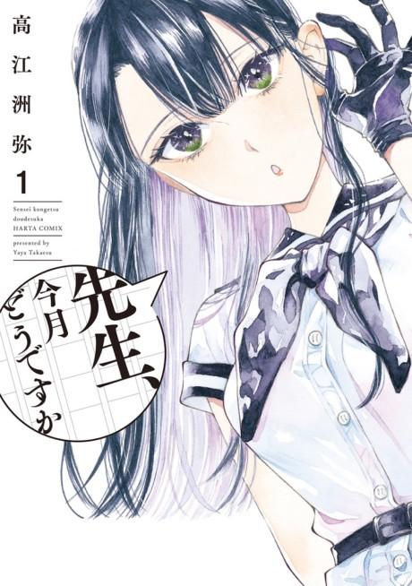Sensei, Kongetsu Dou desu ka #1 cover