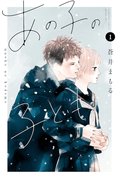 My Girlfriend's Child #1 cover