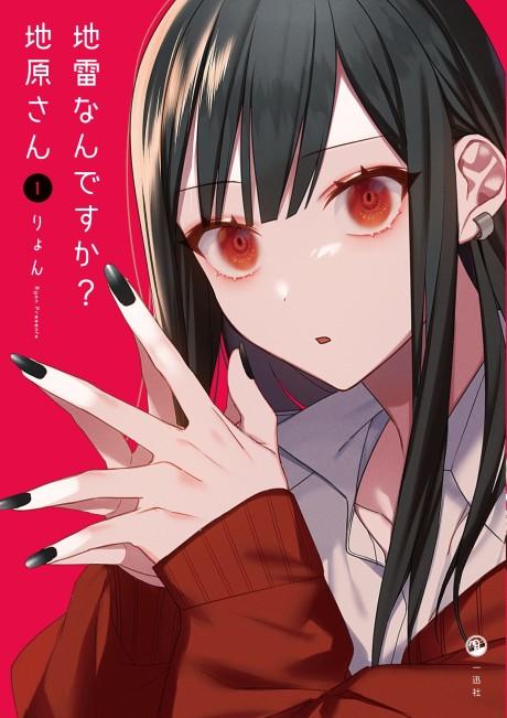 Are You a Landmine, Chihara-san?