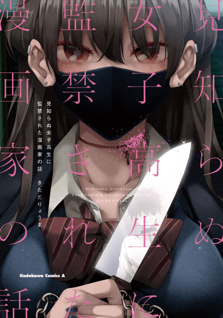 Mishiranu Joshikousei ni Kankinsareta Mangaka no Hanashi #1 cover