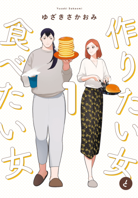 She Loves to Cook, and She Loves to Eat cover — © Viz Media