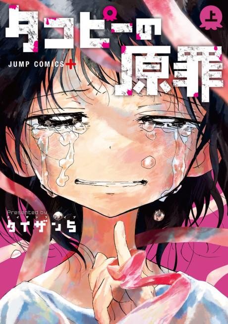 Takopi's Original Sin #1 cover