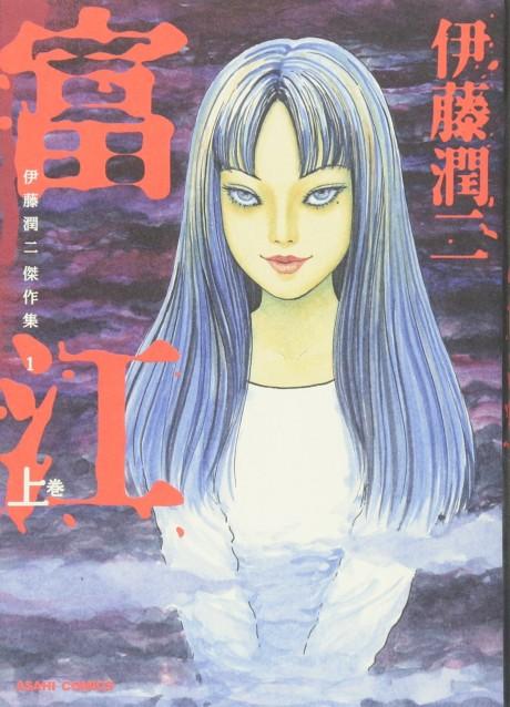 Junji Ito Story Collection #1 cover