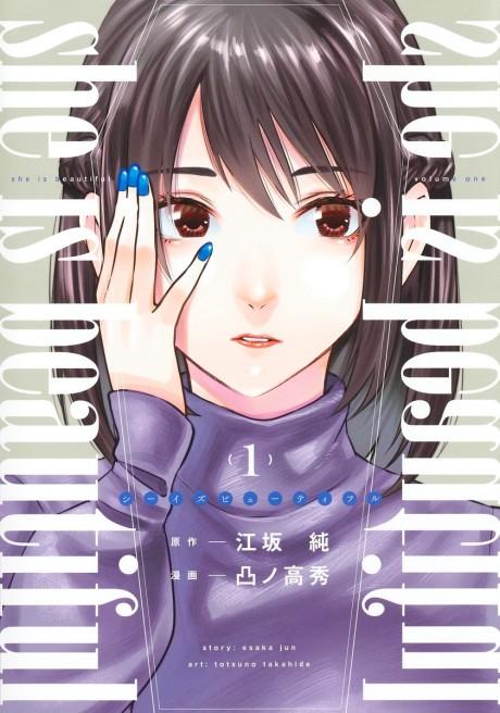 she is beautiful #1 cover