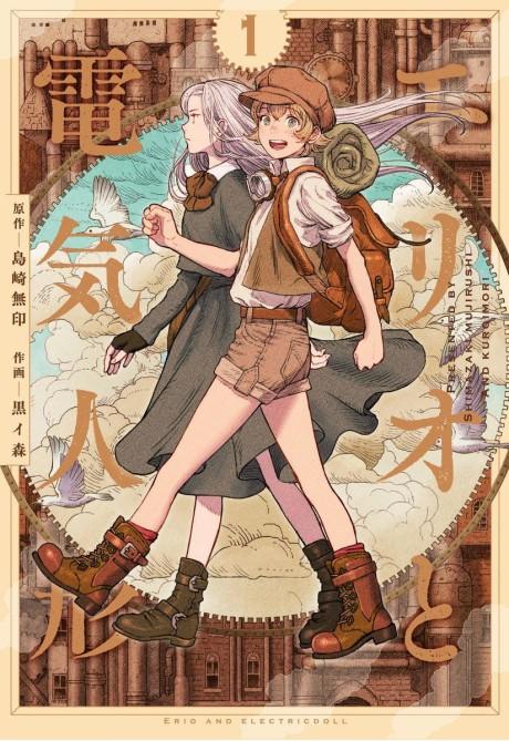 Erio to Denki Ningyou #1 cover