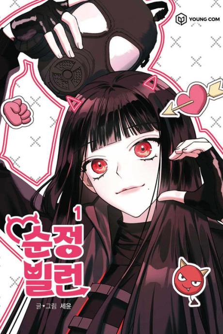 Villain with a Crush #1 cover