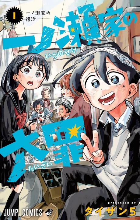 The Ichinose Family's Deadly Sins #1 cover