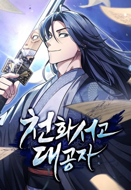 Cheonhwa Archive's Young Master