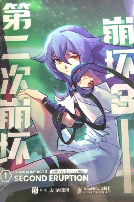 Honkai Impact 3rd: Second Eruption #1 cover