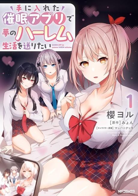 Te ni Ireta Saimin Apuri de Yume no Harem Seikatsu wo Okuritai