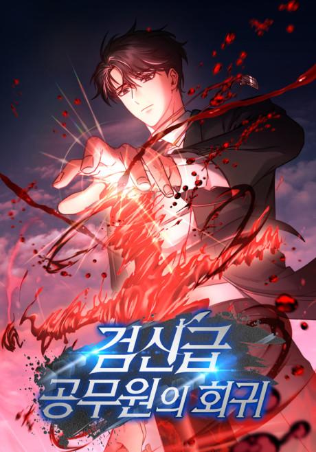 The Civil Servant of the Sword Returns