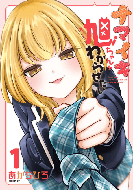 Namaiki Asahi-chan wo Wakarasetai