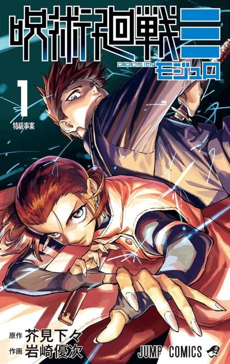Jujutsu Kaisen Modulo #1 cover