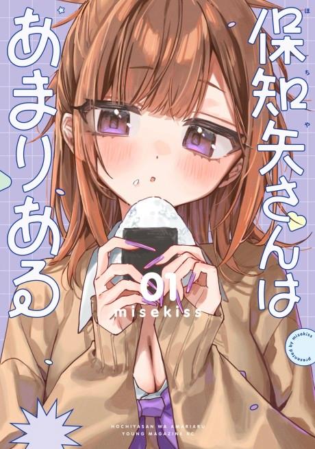 Hochiya-san wa Amariaru