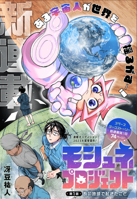 Moshne Project cover — © Viz Media