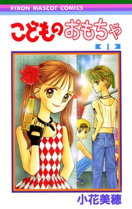 Kodocha: Sana's Stage #1 cover