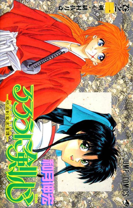 Rurouni Kenshin #1 cover