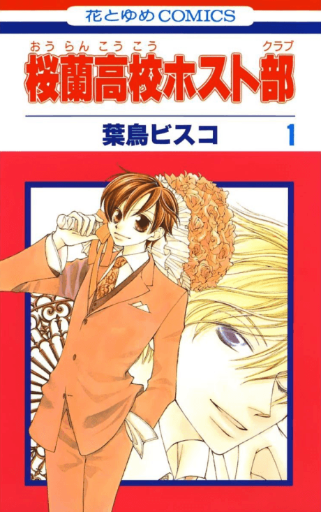 Ouran High School Host Club #1 cover