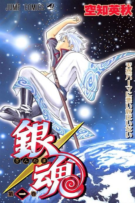 Gin Tama #1 cover