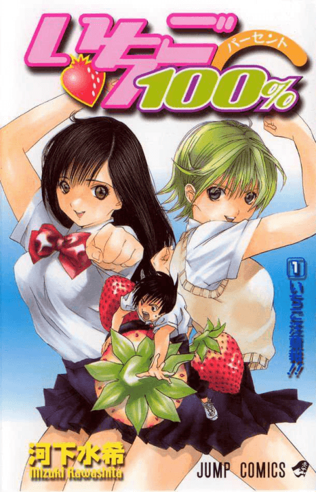 Strawberry 100% #1 cover